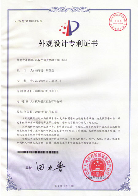 環(huán)?？照{(diào)外殼專(zhuān)利