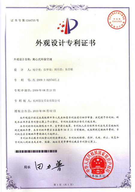 離心式環(huán)?？照{(diào)專(zhuān)利