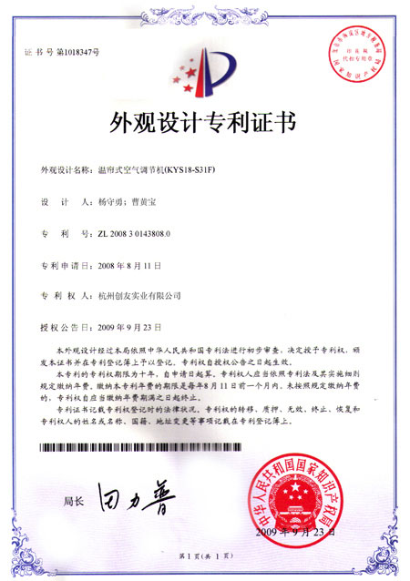 外觀(guān)設(shè)計(jì)專(zhuān)利